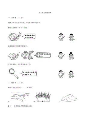 教科版科學一年級下冊第二單元全練全測（含答案解析）.docx