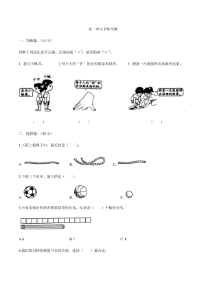 教科版科學一年級上冊第二單元全練全測（含答案解析）.docx