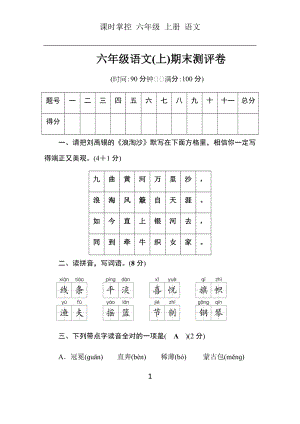 部編版六年級語文上冊期末測評卷含答案.docx