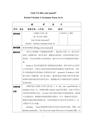 人教版七年級上冊英語Unit 3《Is this your pencil》Section A 3a—3c教案-寧夏部級優課.doc