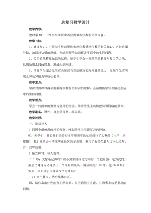 人教版三年級下冊數學9《總復習》優質教案（湖北部級優課）.doc