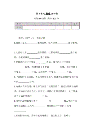2021蘇教版科學四年級下冊 第4單元 繁殖 測評卷 (含答案).doc