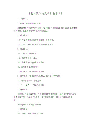部編版七年級下冊道德與法制8.2《我與集體共成長》教案（湖北縣級優(yōu)課）.docx