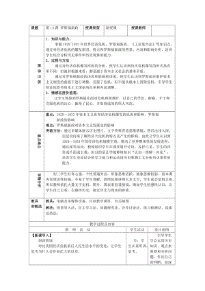 部編版九年級下冊歷史13.羅斯福新政-教案-青海部級優(yōu)課.doc