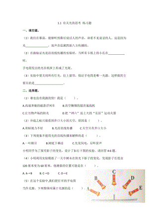 教科版五年級上冊科學1.2《光是怎樣傳播的》練習題含答案.doc