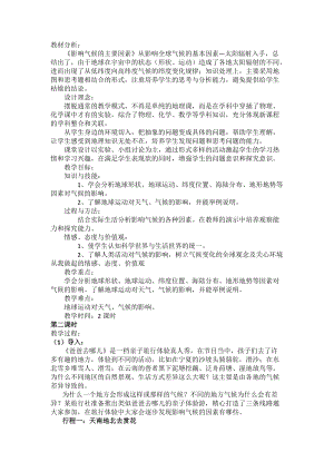 人教版七年級上冊地理3.4《世界的氣候》教案（福建部級優課）.docx