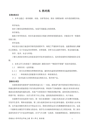 2021新版蘇教版五年級上冊科學(xué)6.熱對流（平鋪式教案）.docx