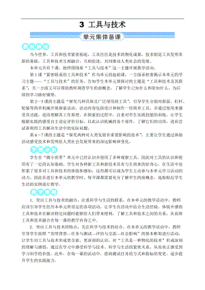 教科版六年級上冊科學第3單元第1課緊密聯系的工具和技術教案.DOCX