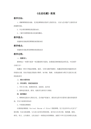 湘美版九年級下冊美術(shù)走進(jìn)收藏教案（韓老師公開課設(shè)計）.docx