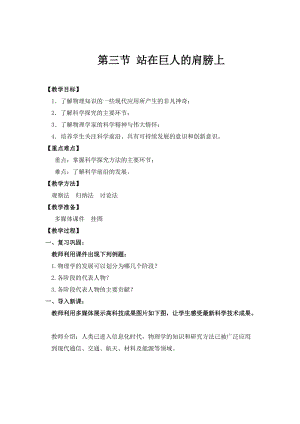 滬科版八年級上冊物理1.3站在巨人的肩膀上教案.doc