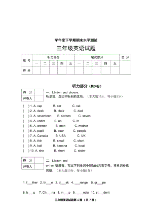 人教版PEP三年級學年度下學期期末水平測試英語試題.doc