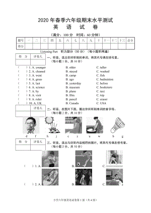 人教版PEP六年級下學期期末水平測試英語試卷.doc